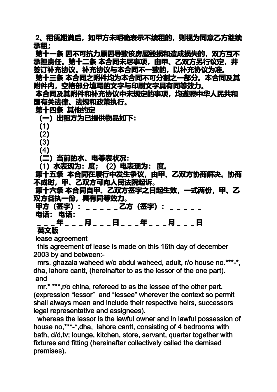 合同范本之中英文租房合同_第2页