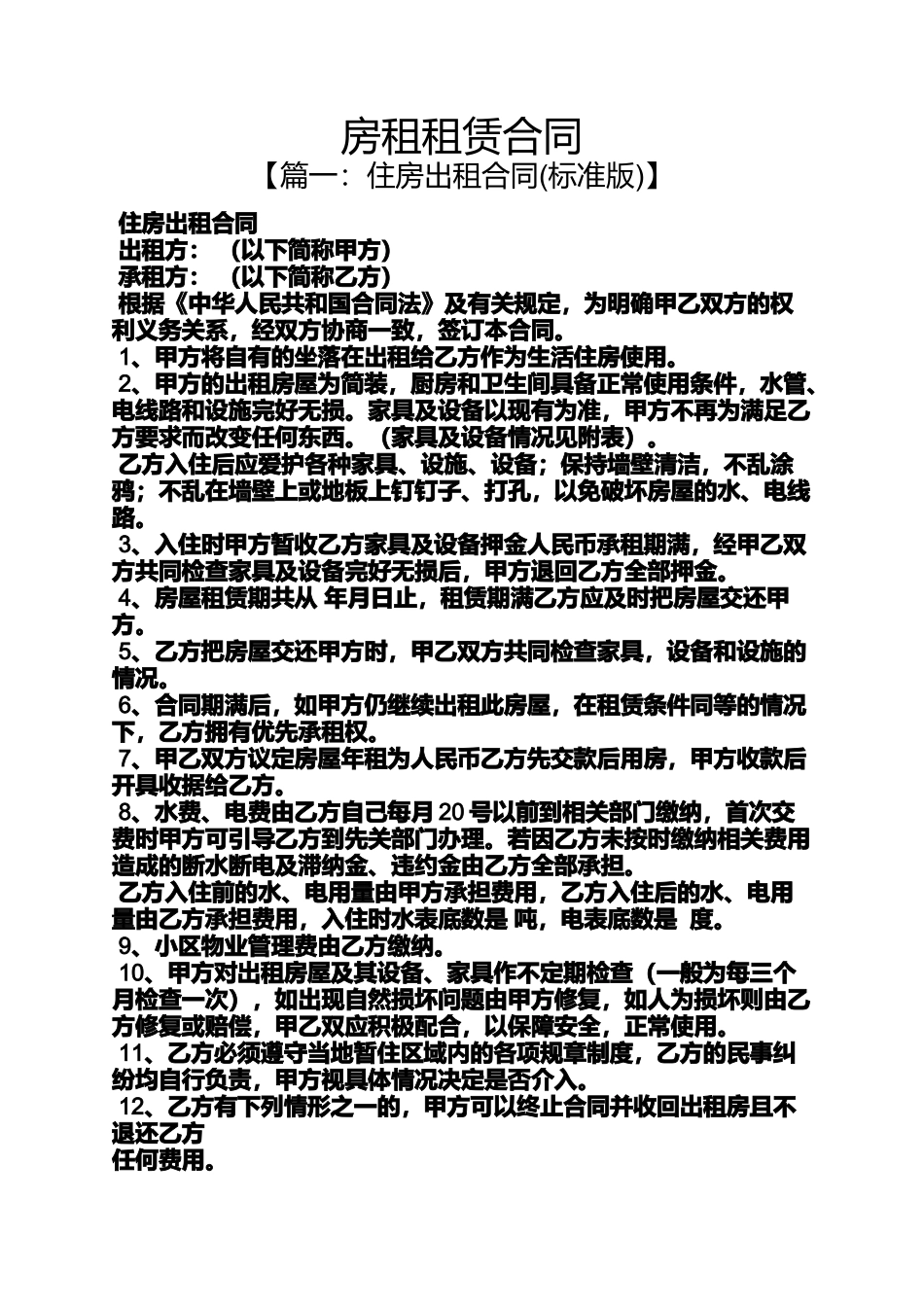 合同范本之房租租赁合同_第1页