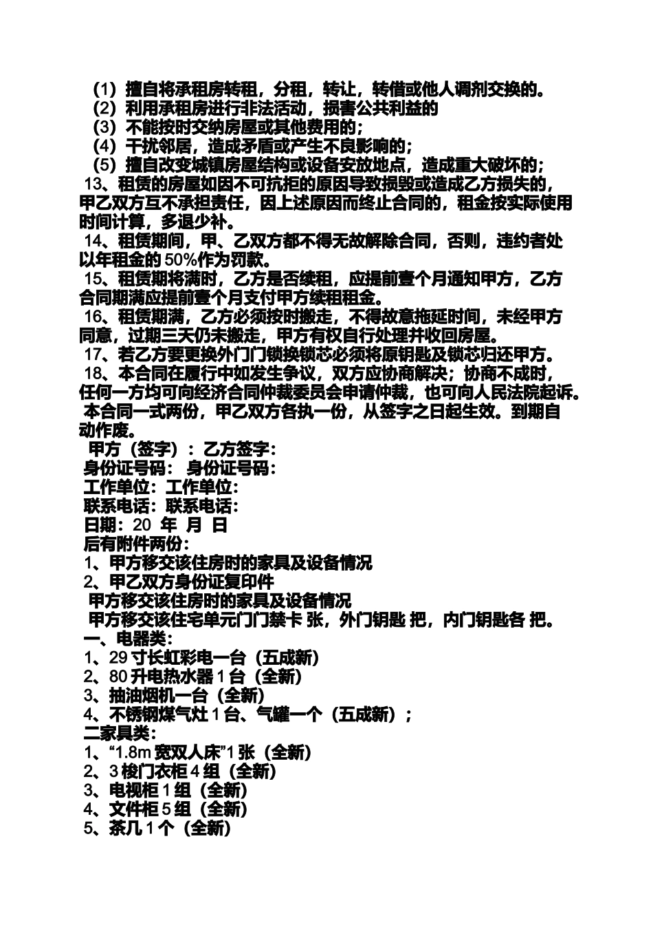 合同范本之房租租赁合同_第2页