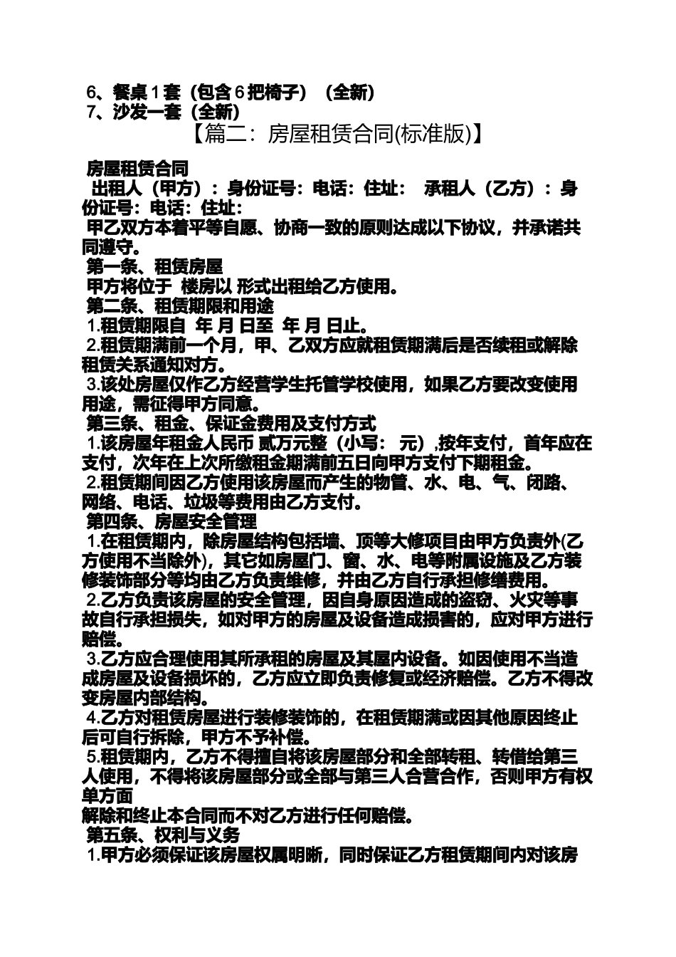 合同范本之房租租赁合同_第3页