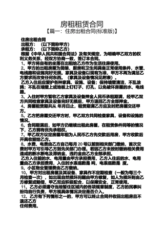 合同范本之房租租赁合同
