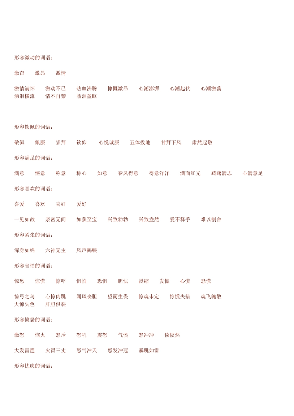 各种形式的词语(ABB-ABAB-AABB-ABCC-AABC)_第3页