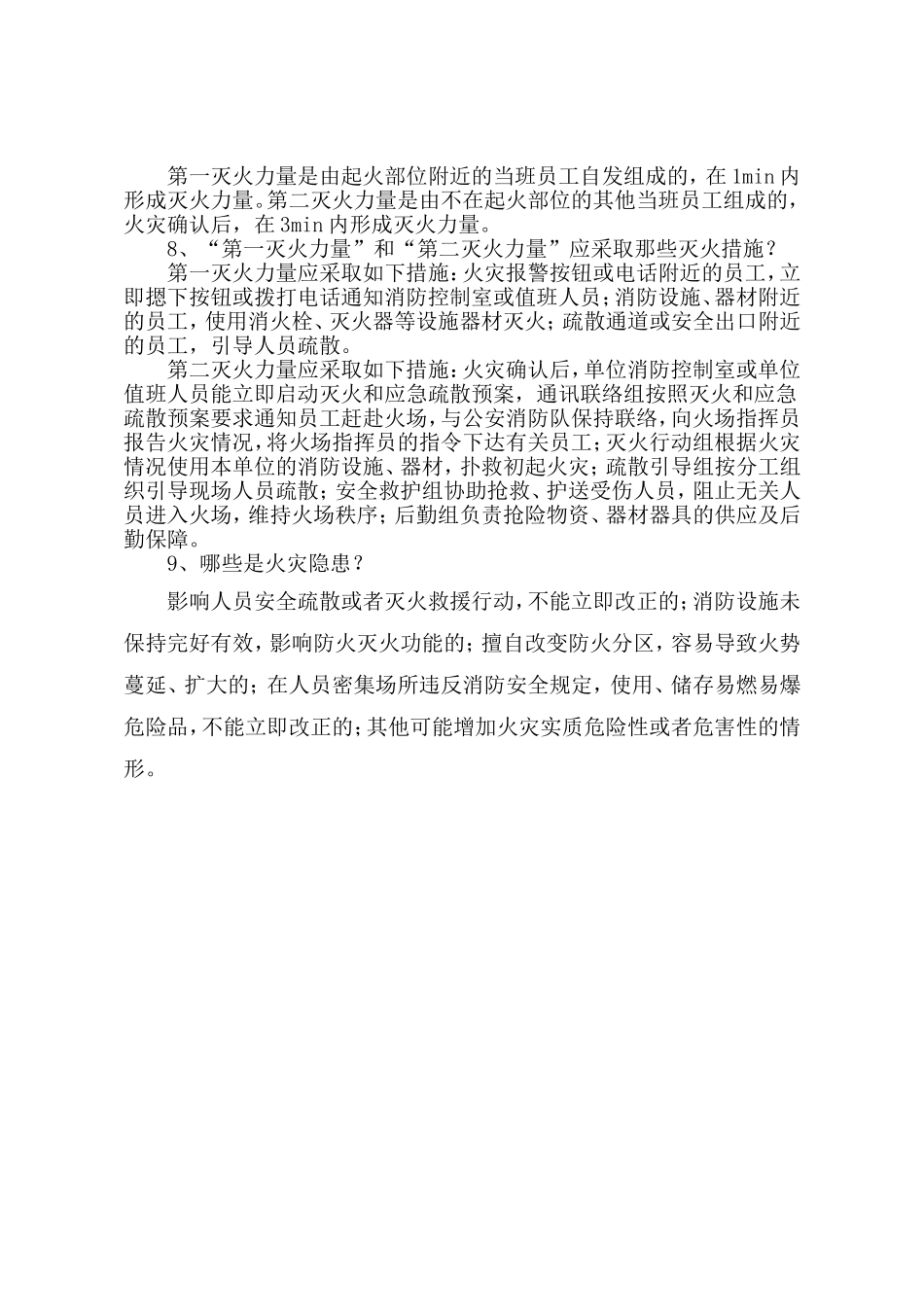 各类人员消防安全应知应会知识_第2页