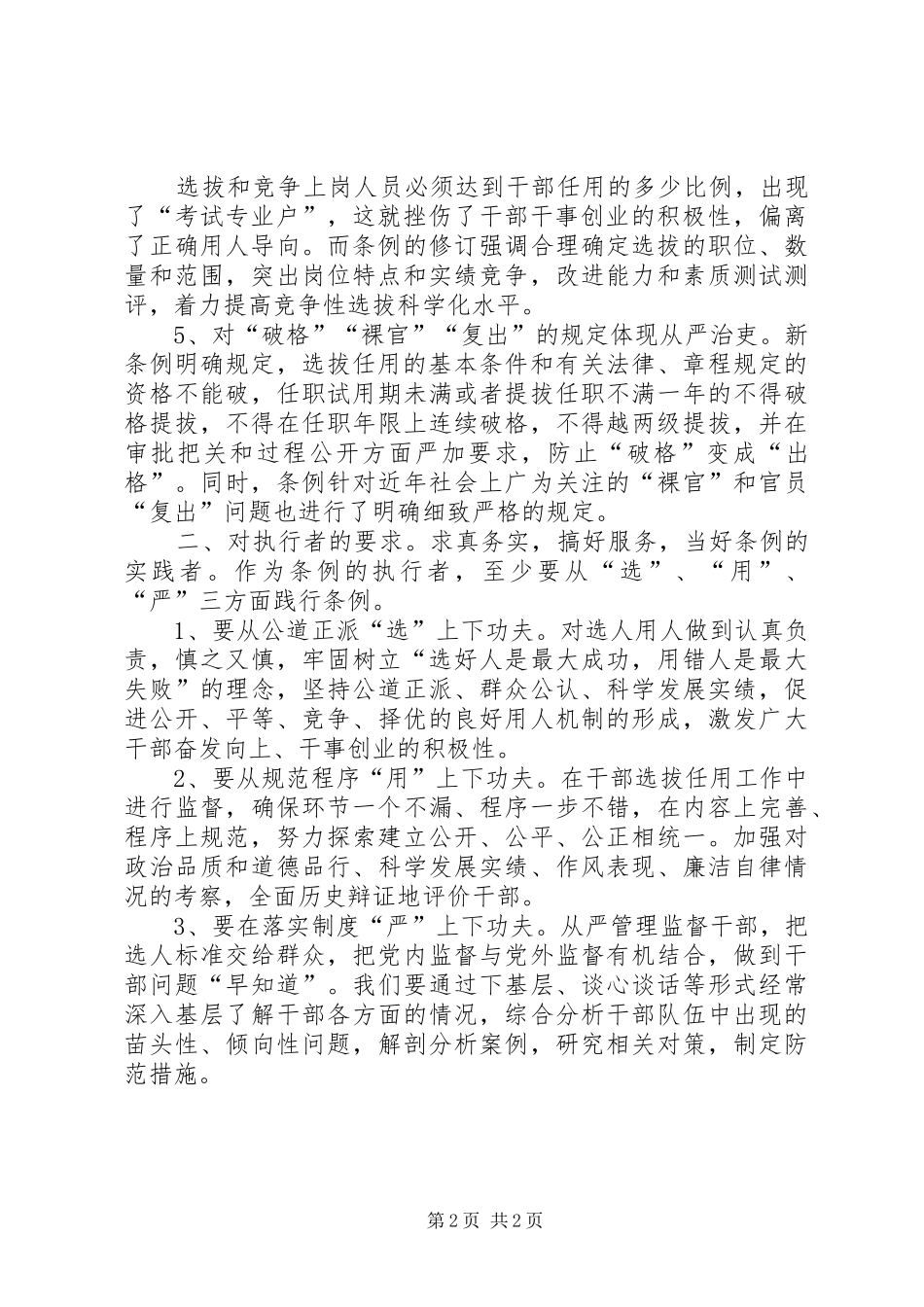 干部任用条例学习材料_第2页