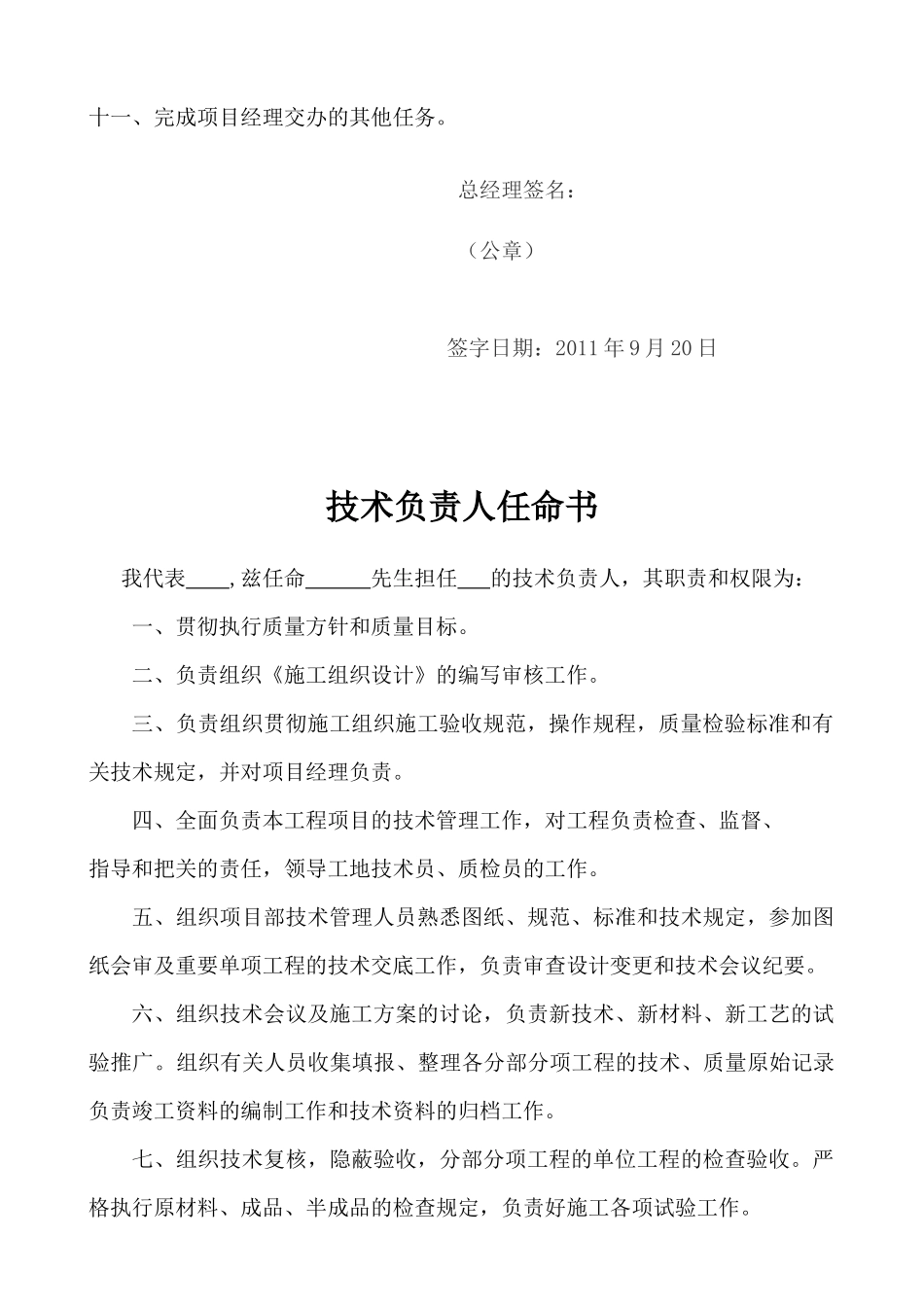 各人员任命书-施工员质检员等_第3页