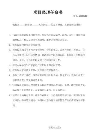 各人员任命书-施工员质检员等