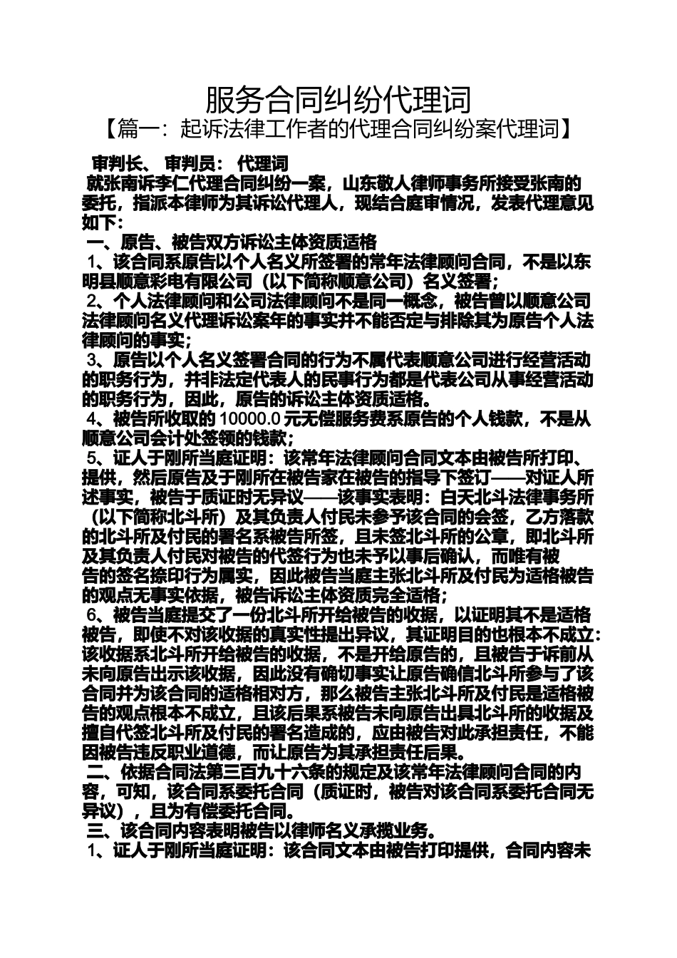 合同范本之服务合同纠纷代理词_第1页
