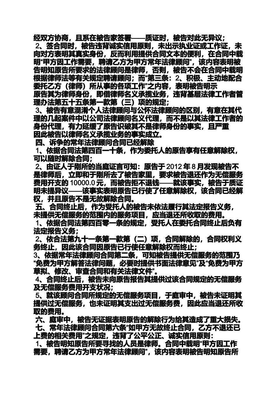 合同范本之服务合同纠纷代理词_第2页