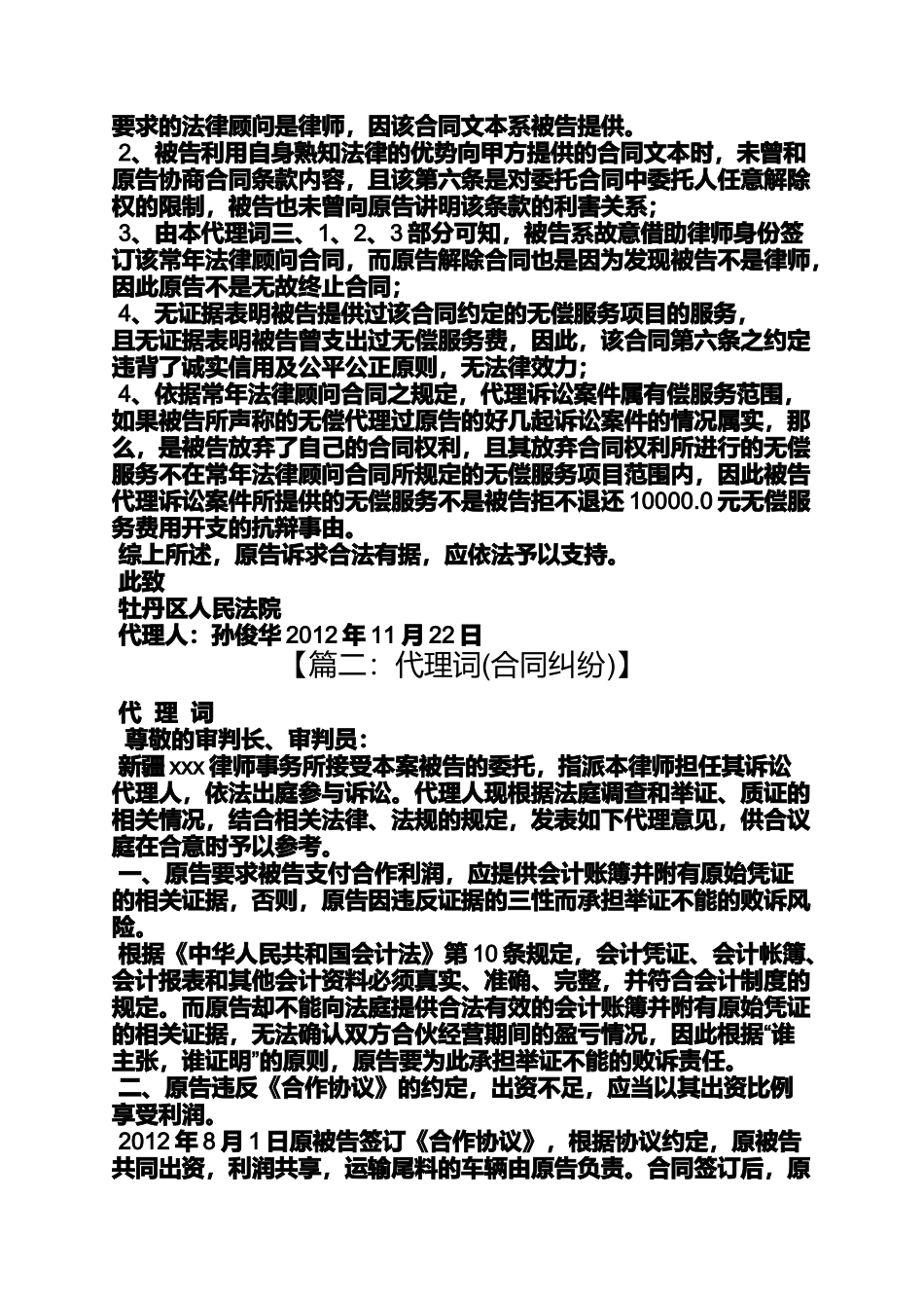 合同范本之服务合同纠纷代理词_第3页