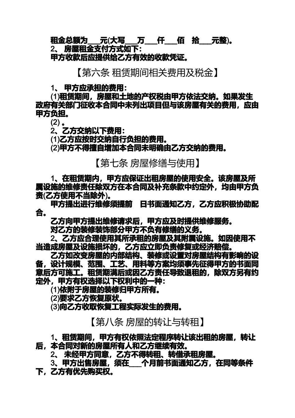 合同范本之住房屋租赁的合同范例居住证房屋租赁合同_第2页
