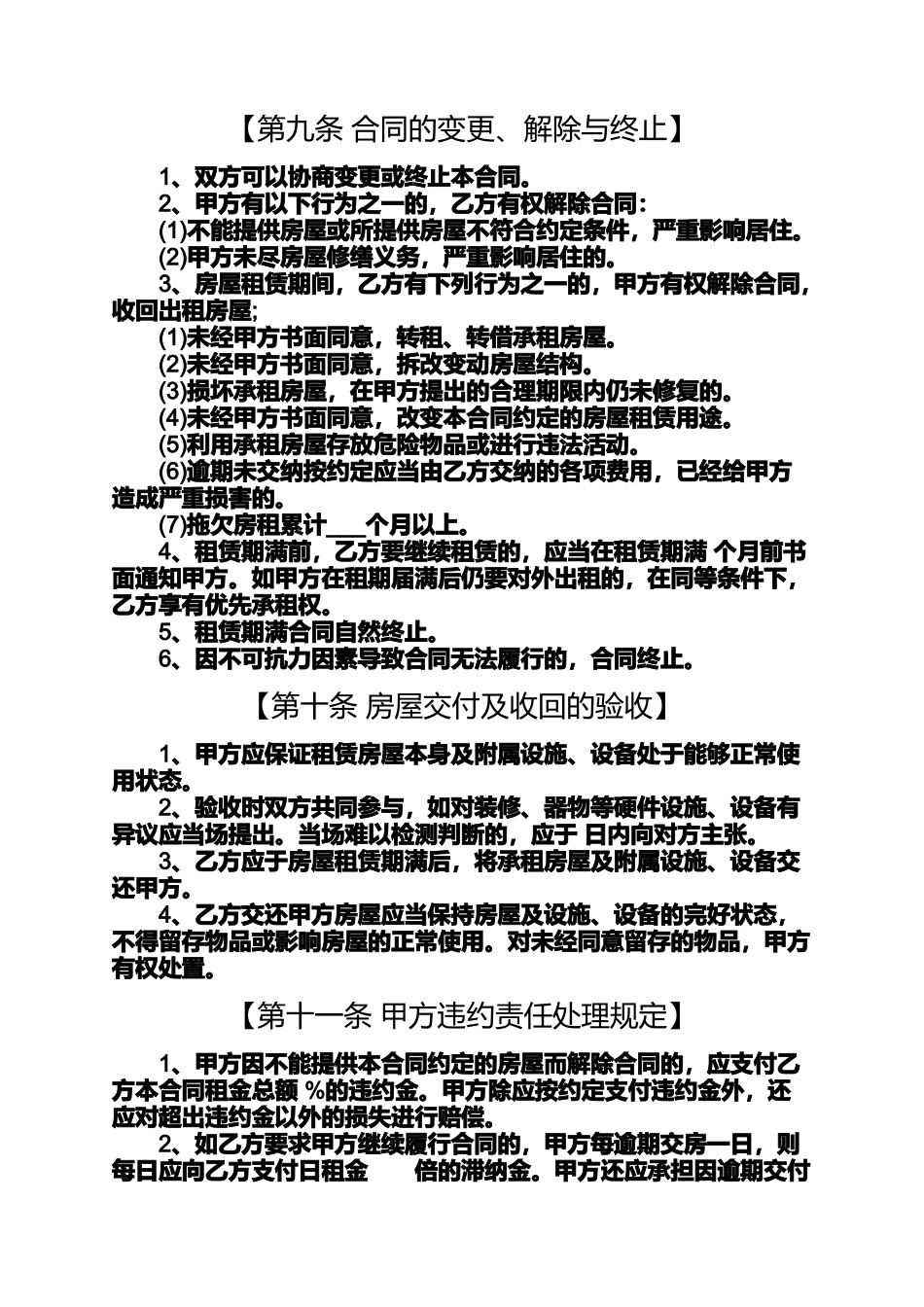 合同范本之住房屋租赁的合同范例居住证房屋租赁合同_第3页