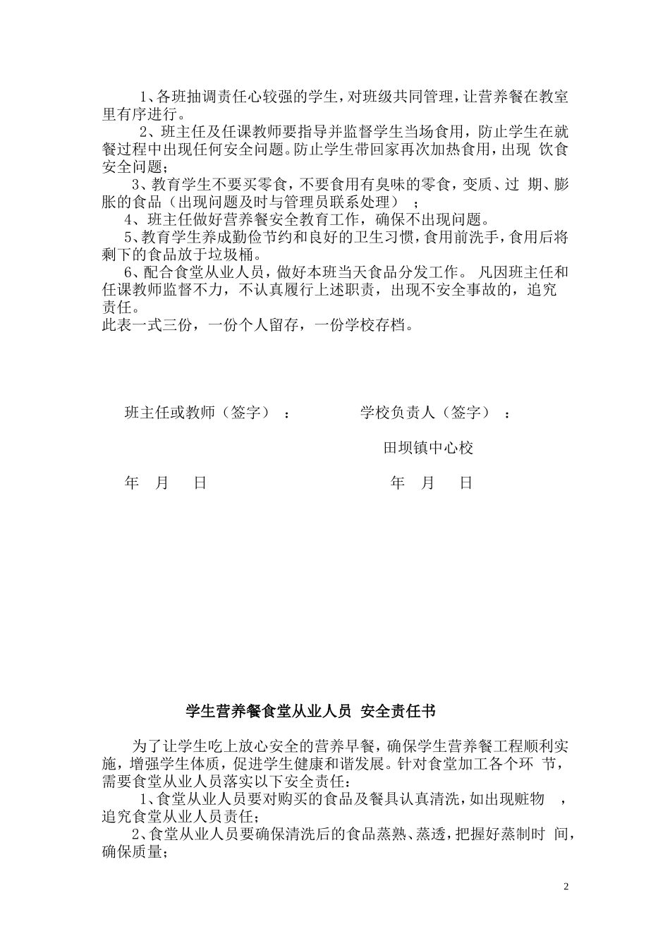 各类人员学生营养餐-责-任-书_第2页