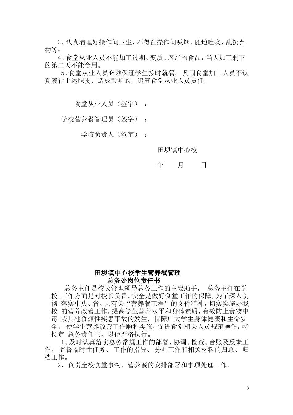 各类人员学生营养餐-责-任-书_第3页