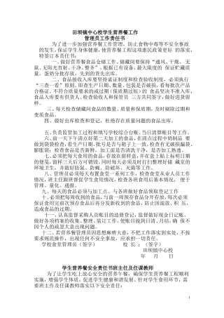 各类人员学生营养餐-责-任-书