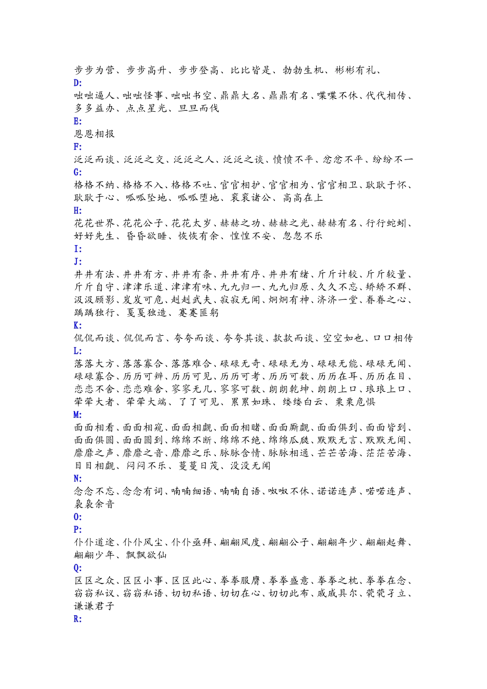 各种形式的四字词语大全_第2页