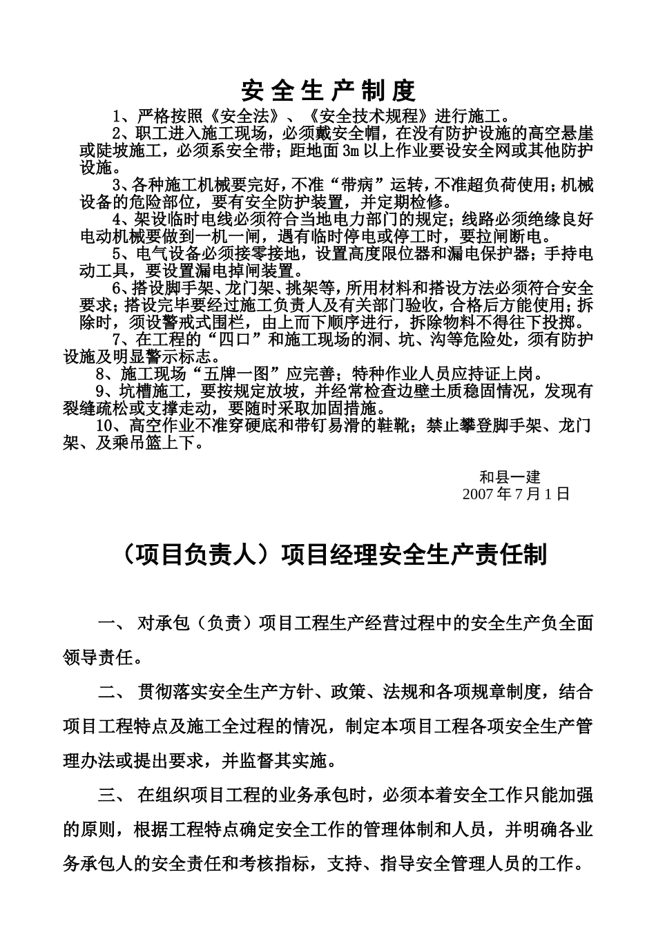 各人员责任制_第1页