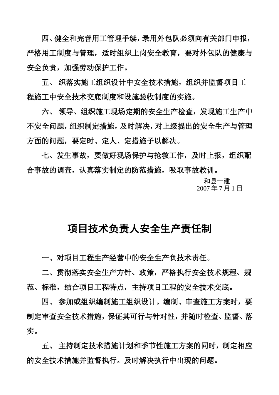 各人员责任制_第2页