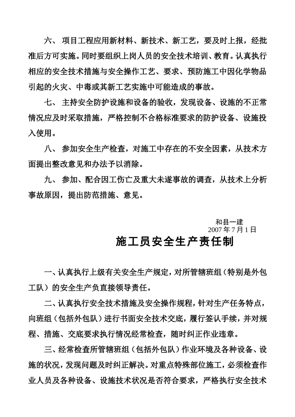 各人员责任制_第3页