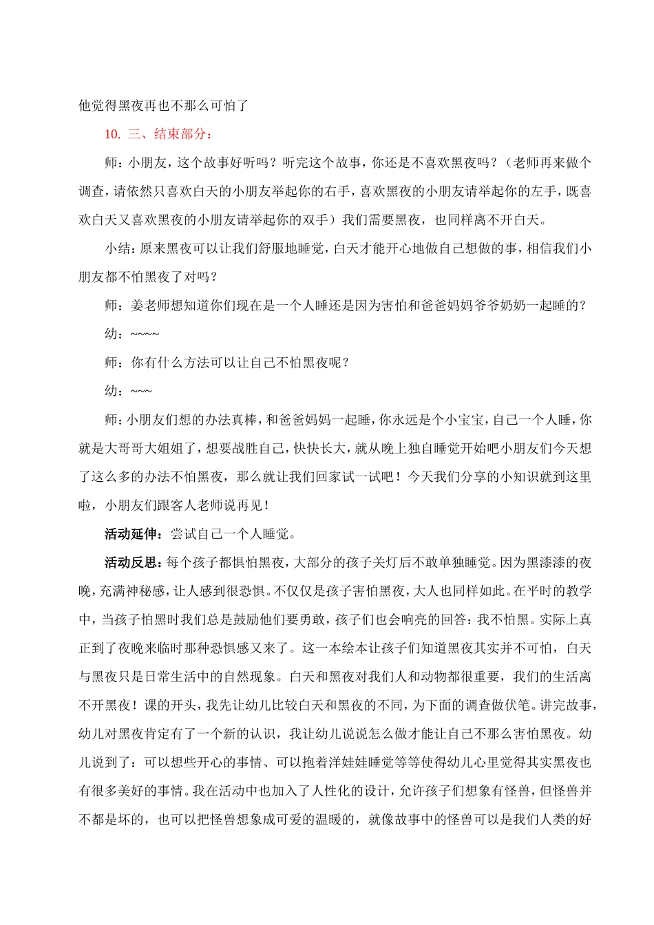 吃掉黑暗的怪兽_第3页