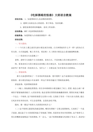吃掉黑暗的怪兽
