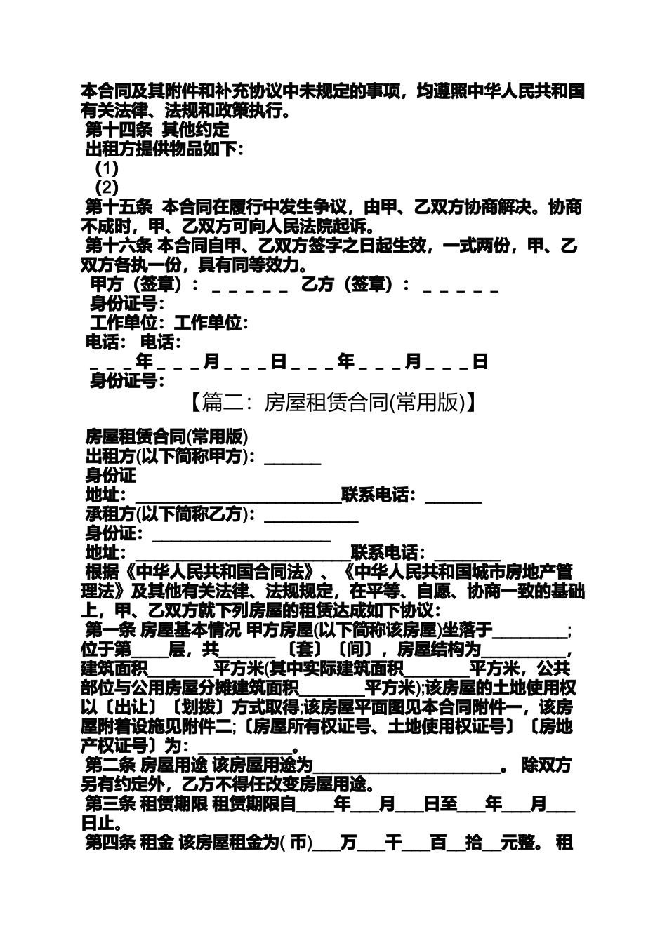 合同范本之住房租赁合同常用版_第2页