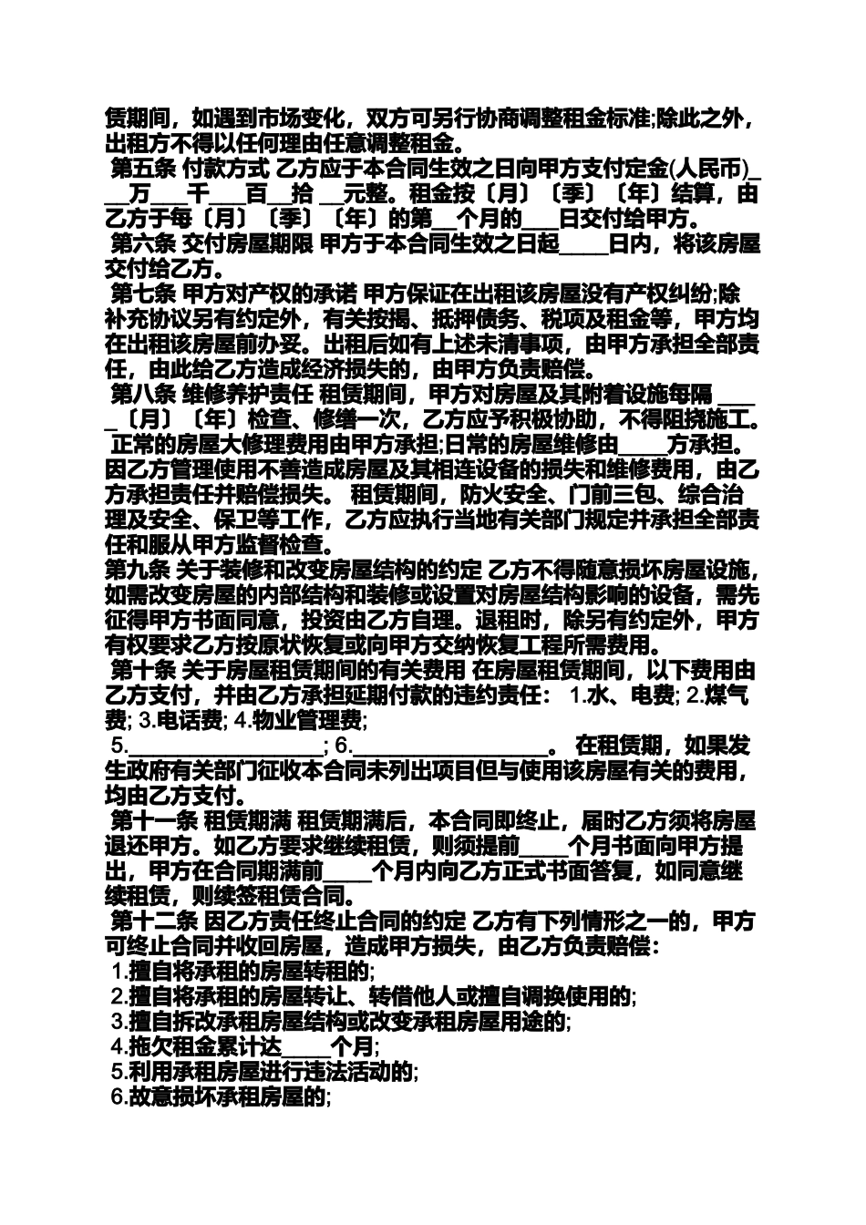 合同范本之住房租赁合同常用版_第3页