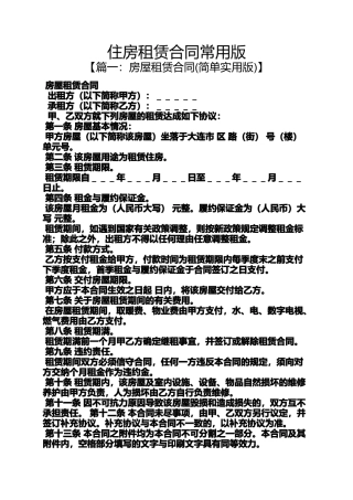 合同范本之住房租赁合同常用版