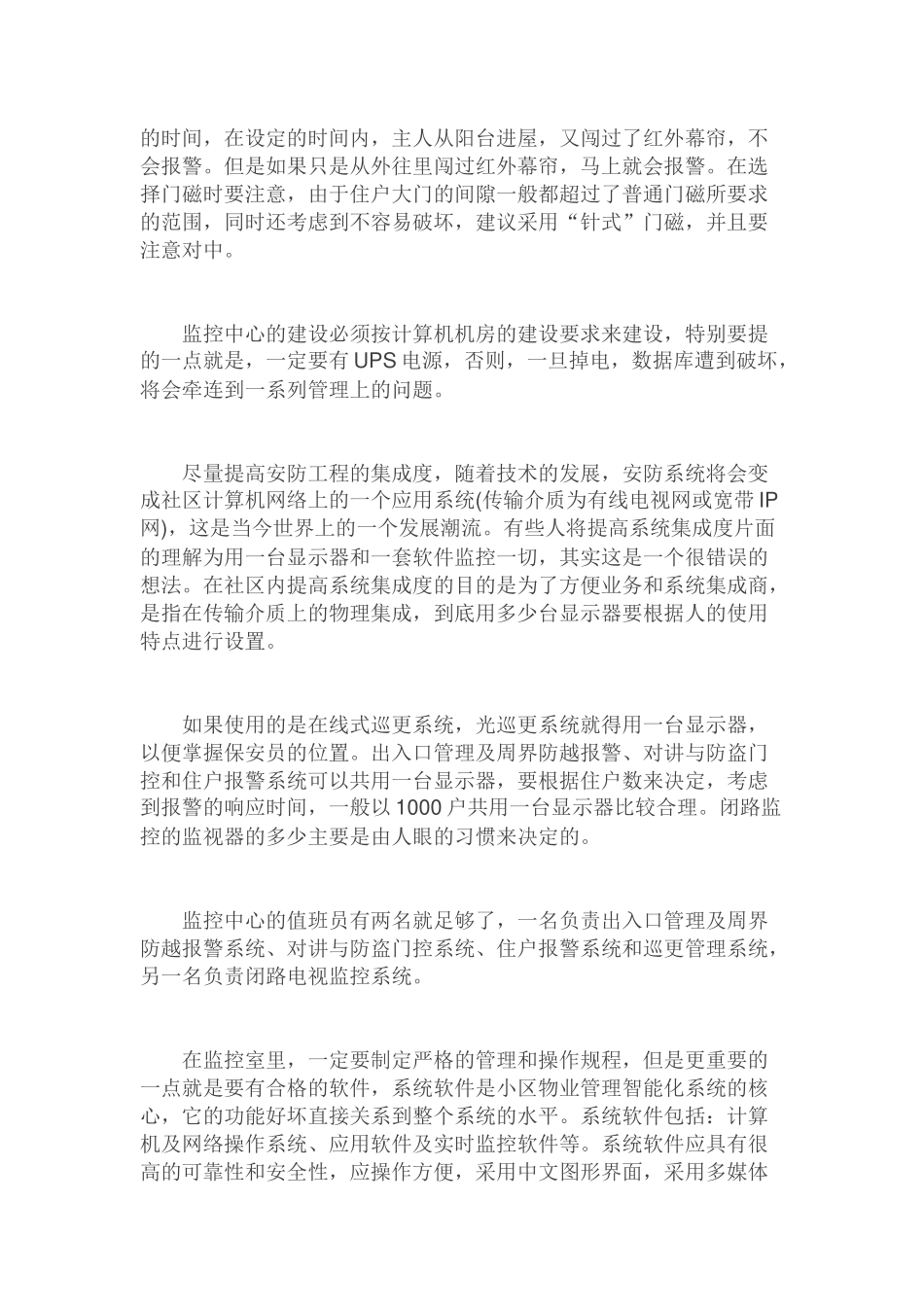 各类弱电系统设计需要注意事项_第3页