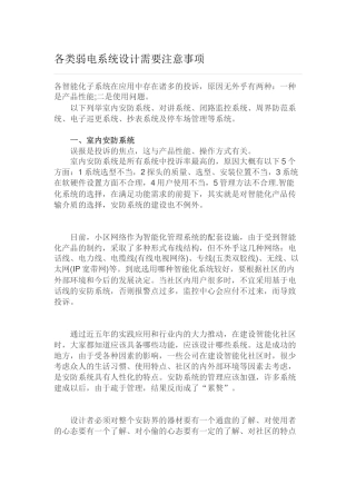 各类弱电系统设计需要注意事项