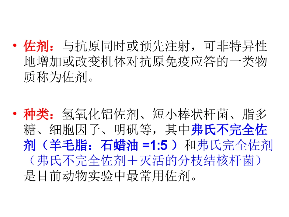 第五章单克隆抗体_第3页