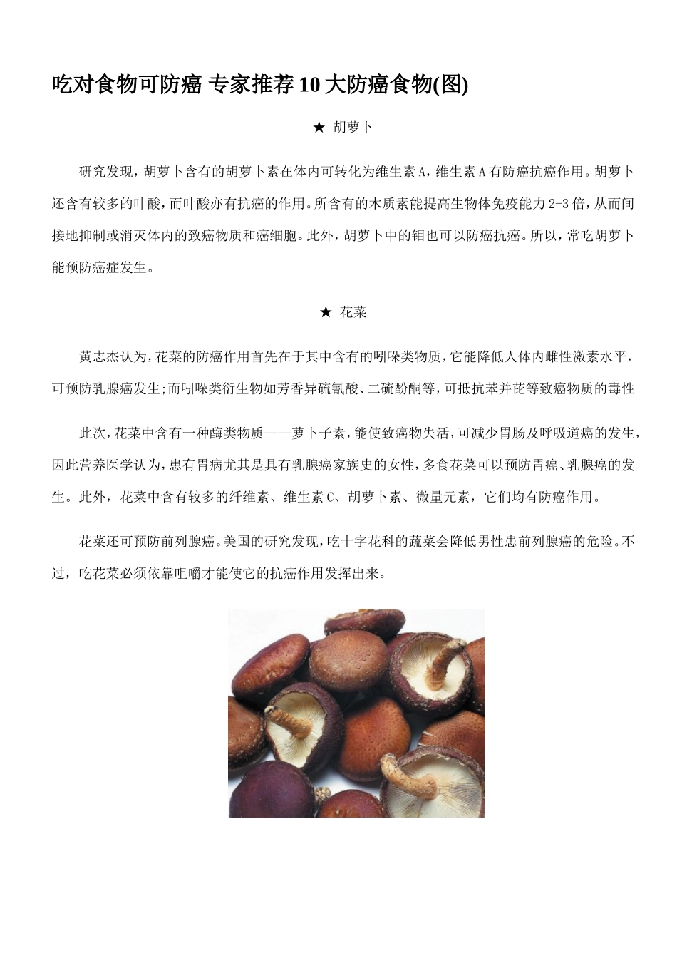 吃对食物可防癌-专家推荐10大防癌食物_第1页