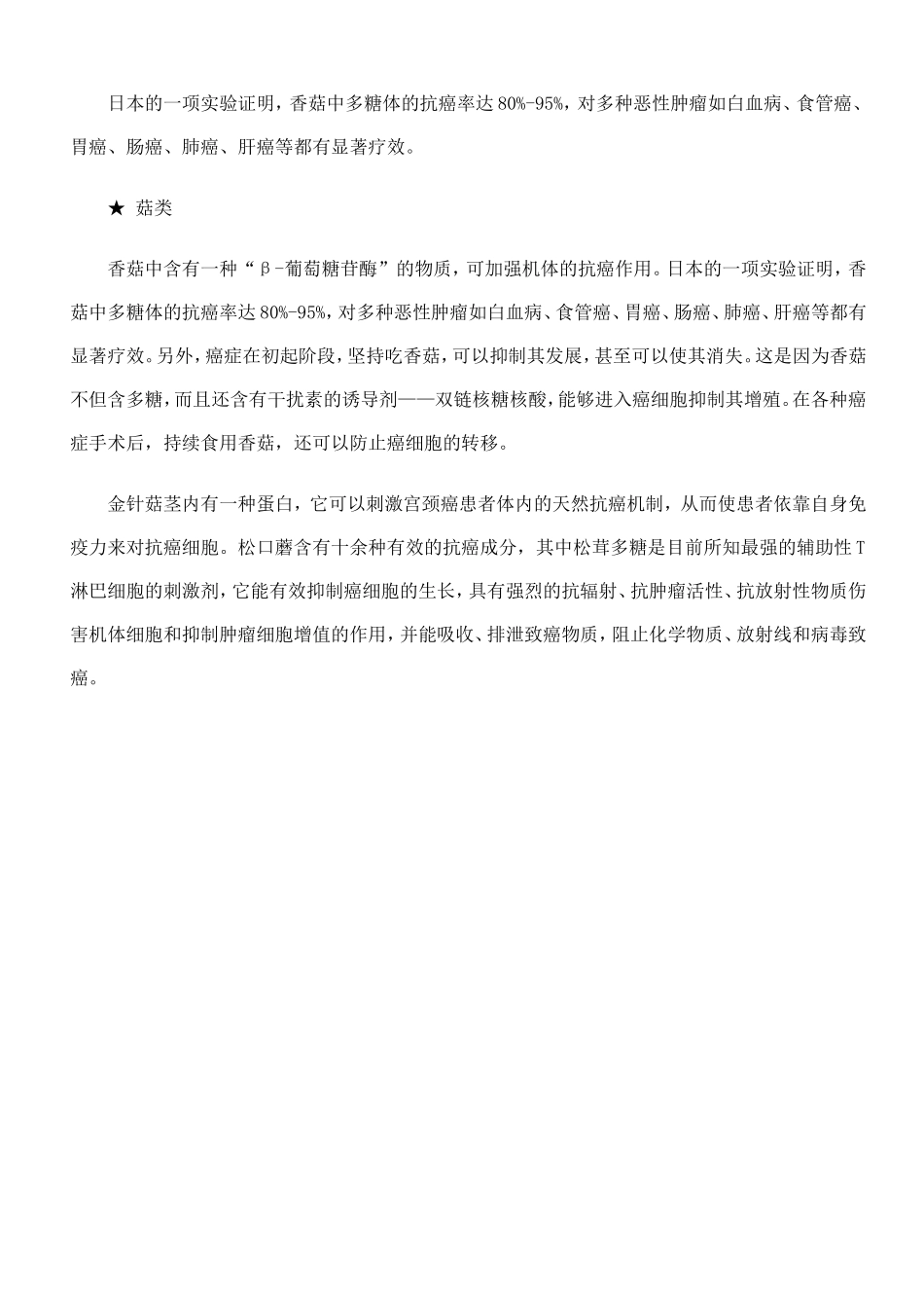 吃对食物可防癌-专家推荐10大防癌食物_第2页