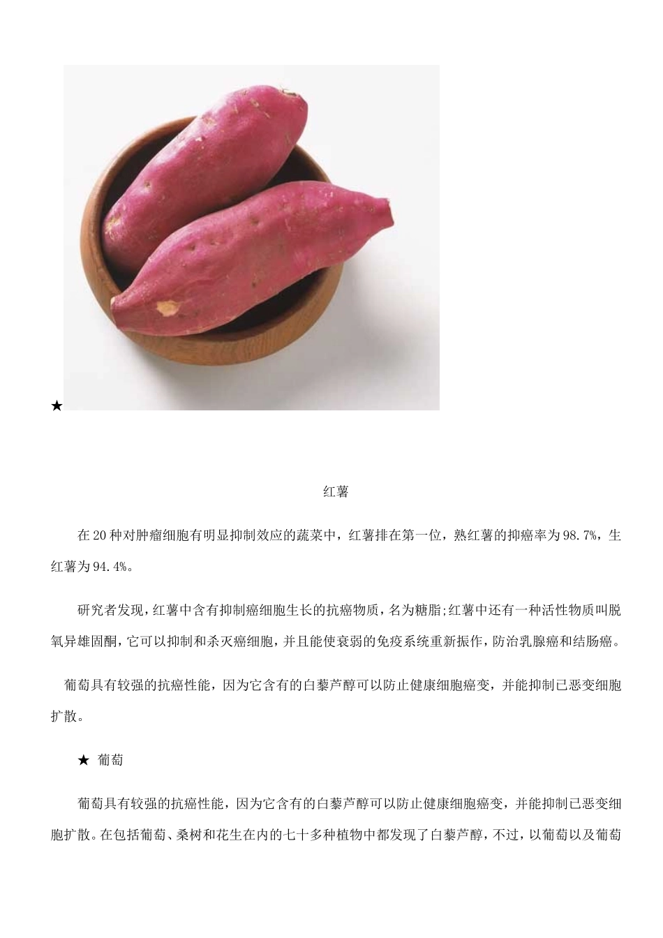 吃对食物可防癌-专家推荐10大防癌食物_第3页