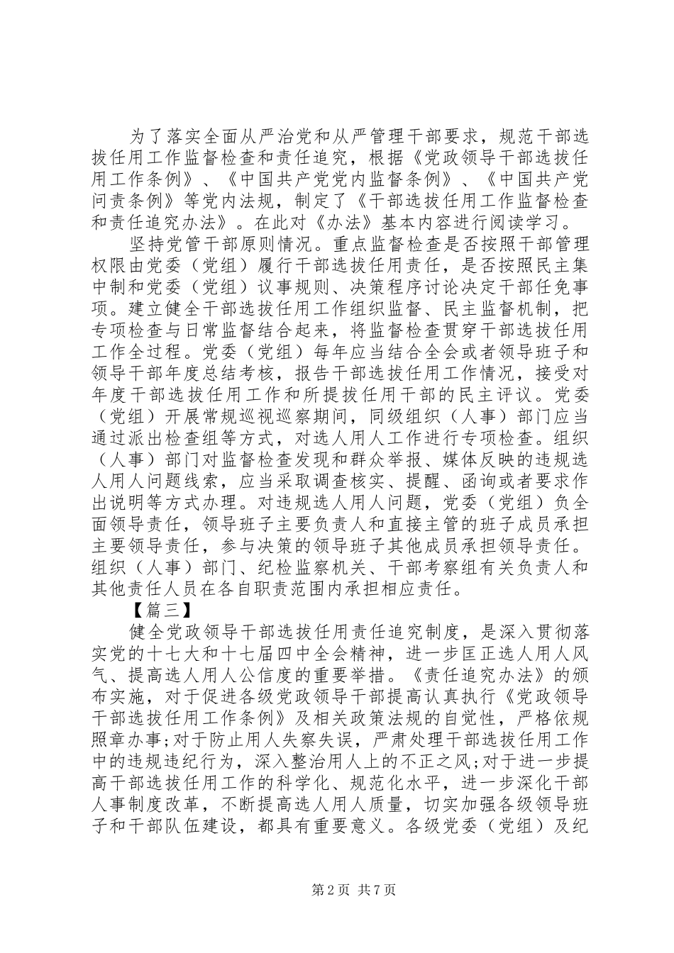 干部选拔任用工作监督检查和责任追究办法心得感悟六篇_第2页