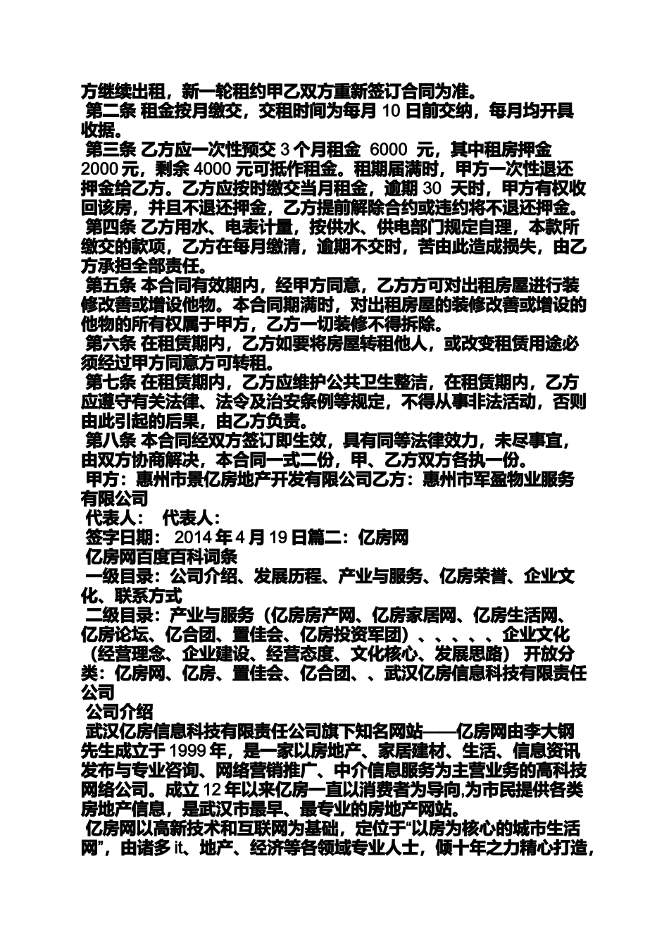合同范本之住建部房屋租赁合同_第2页