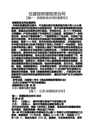 合同范本之住建部房屋租赁合同
