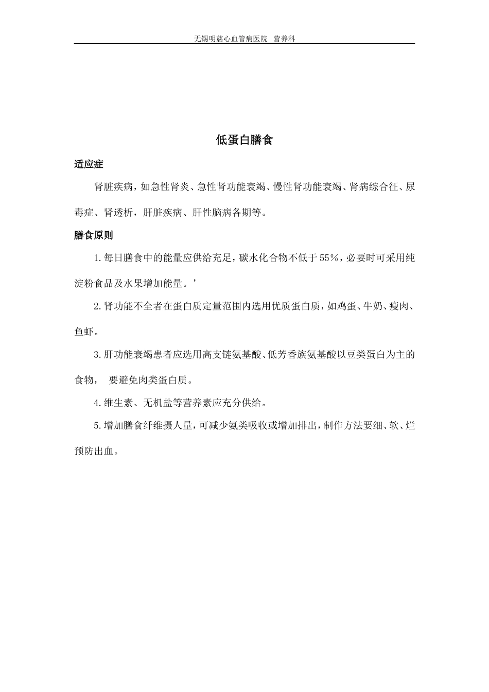 各类膳食的适应症和膳食原则_第2页