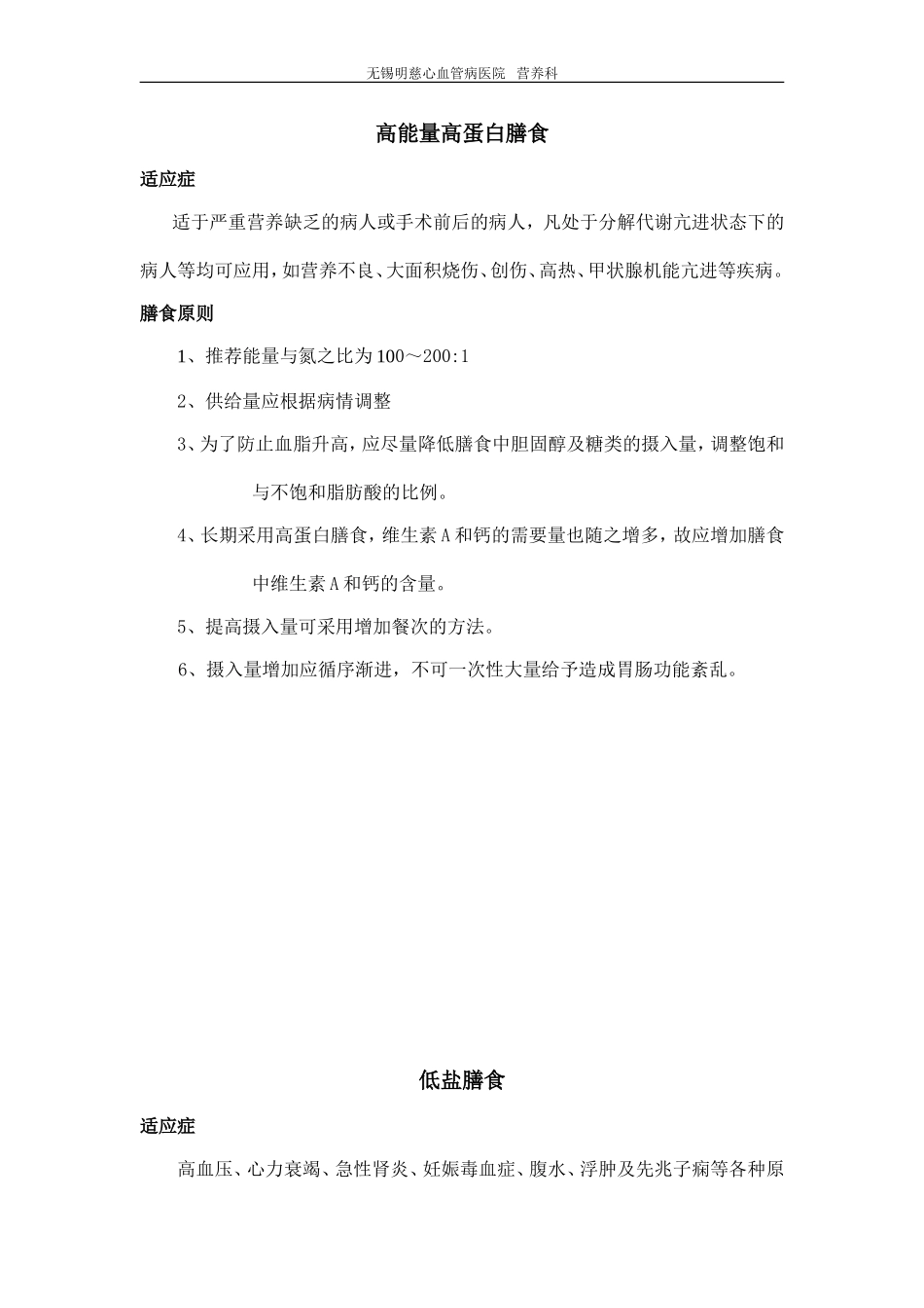 各类膳食的适应症和膳食原则_第3页