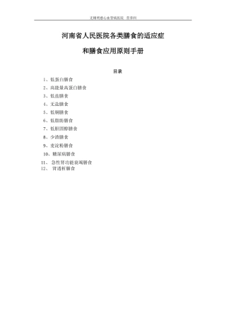 各类膳食的适应症和膳食原则