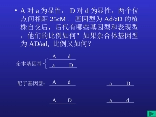 第五章非孟德尔遗传