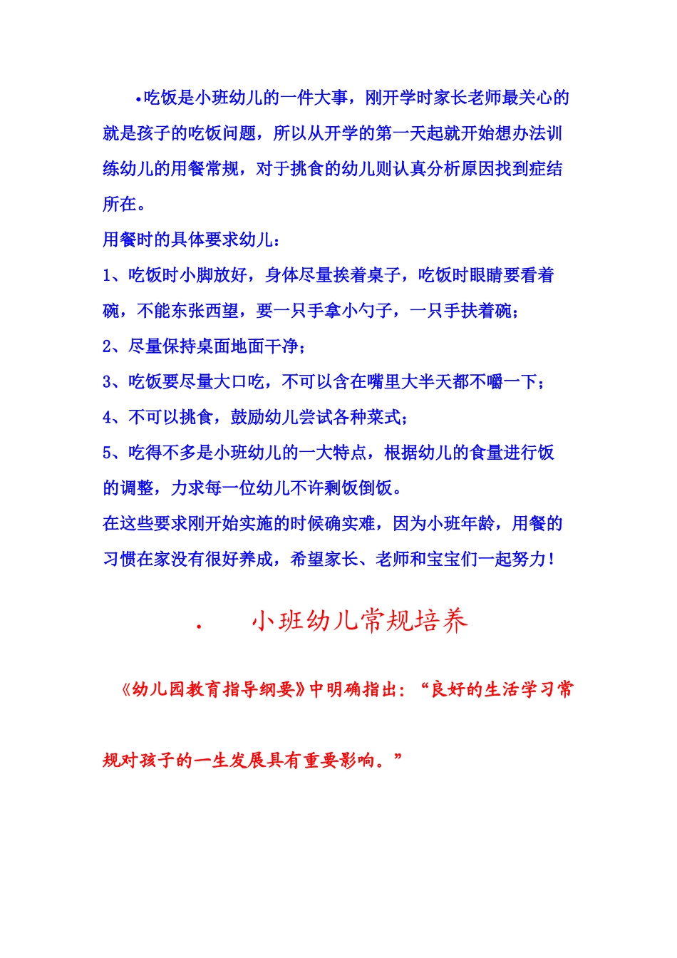 吃饭是小班幼儿的一件大事_第1页