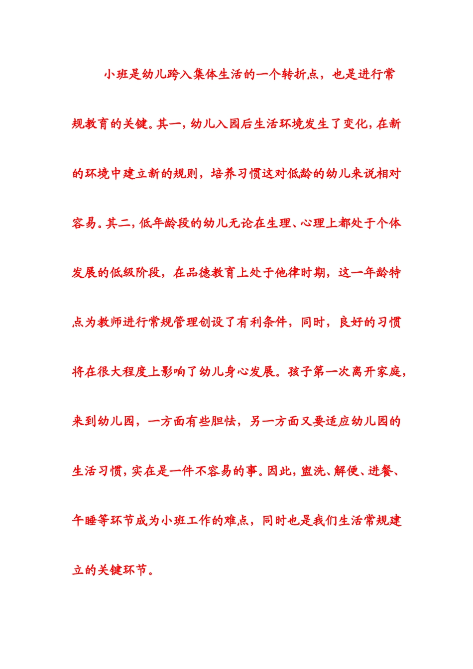 吃饭是小班幼儿的一件大事_第2页