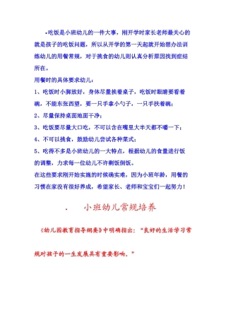 吃饭是小班幼儿的一件大事