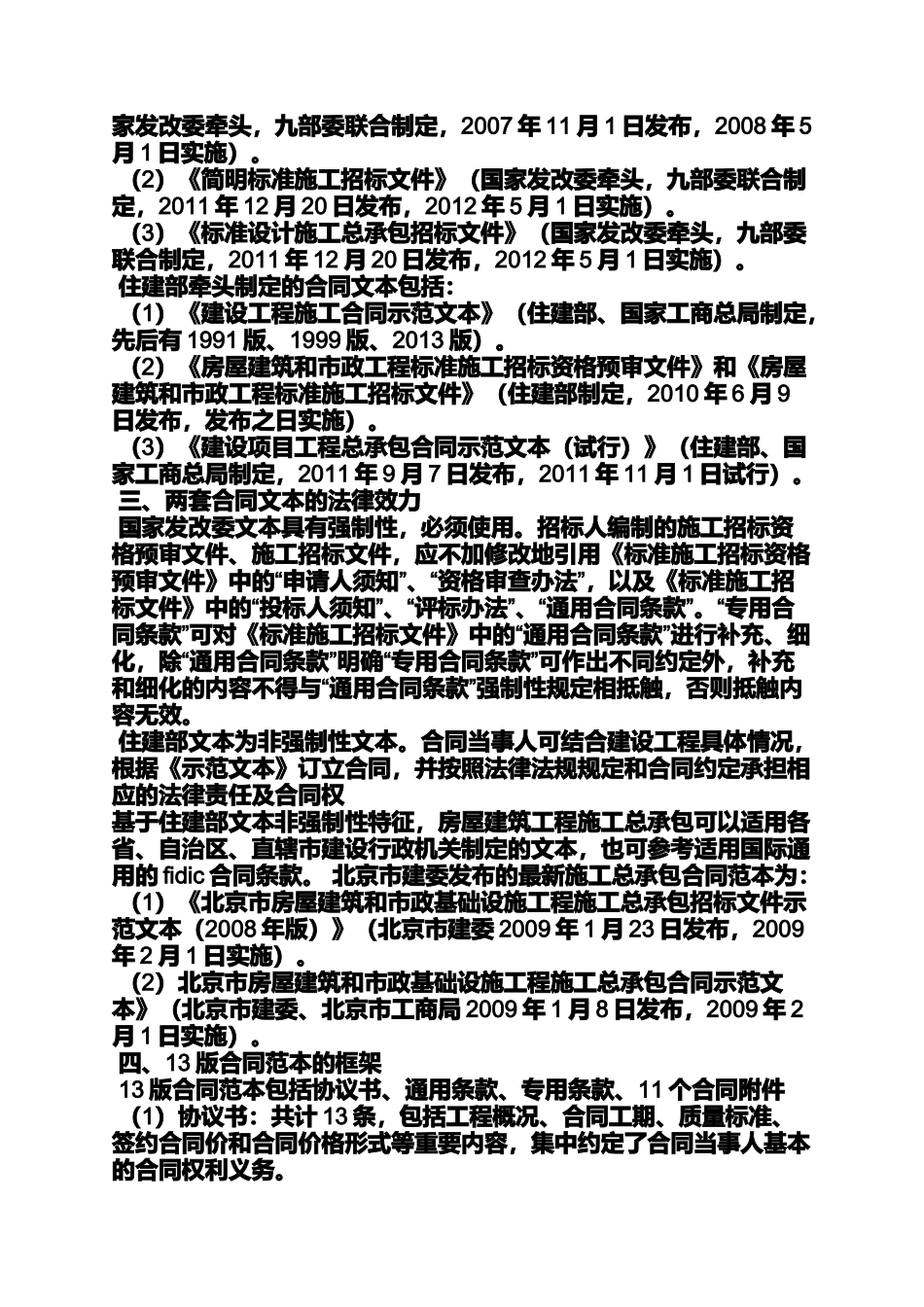 合同范本之住建部建筑施工合同_第2页