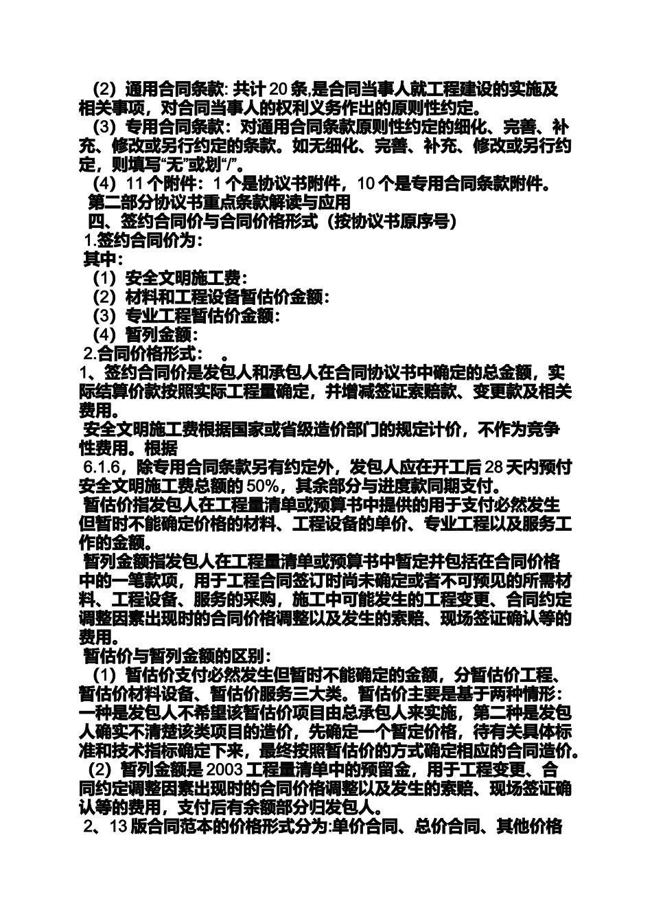 合同范本之住建部建筑施工合同_第3页