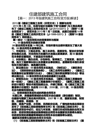 合同范本之住建部建筑施工合同