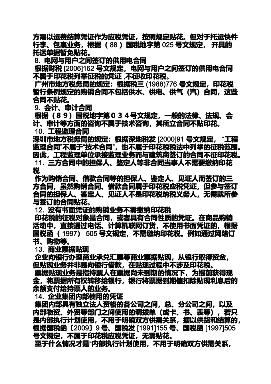 合同范本之服务合同税率_第2页