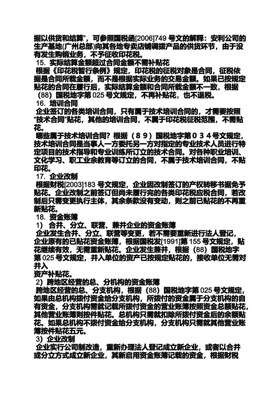 合同范本之服务合同税率_第3页