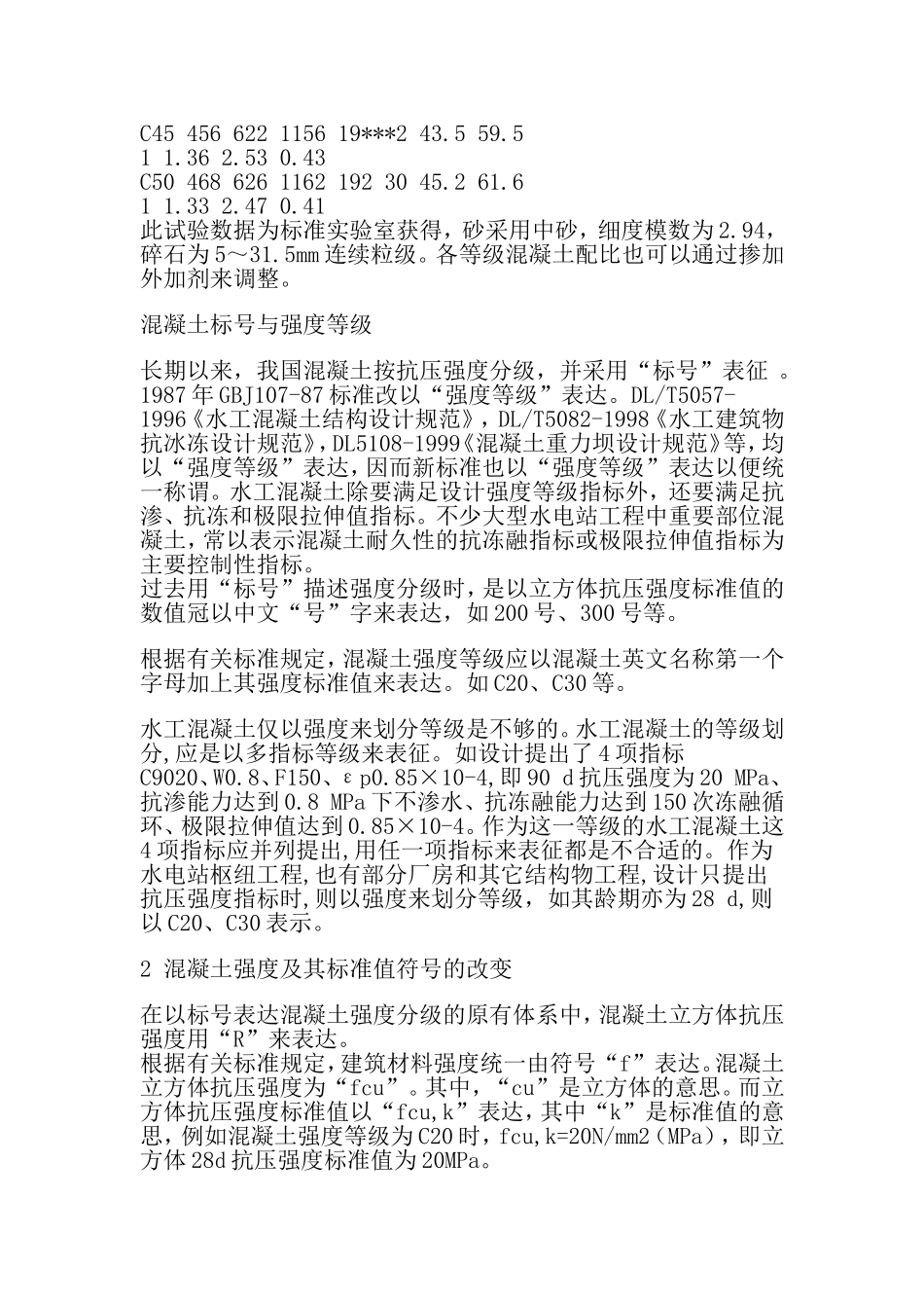 各种型号水泥混凝土配合比_第3页