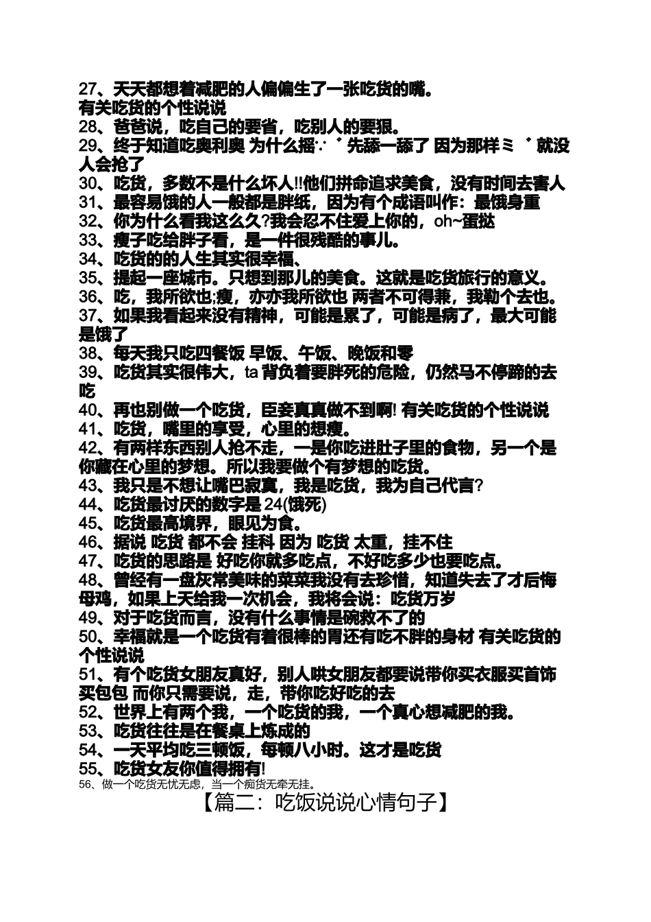 吃饭说说心情句子_第2页